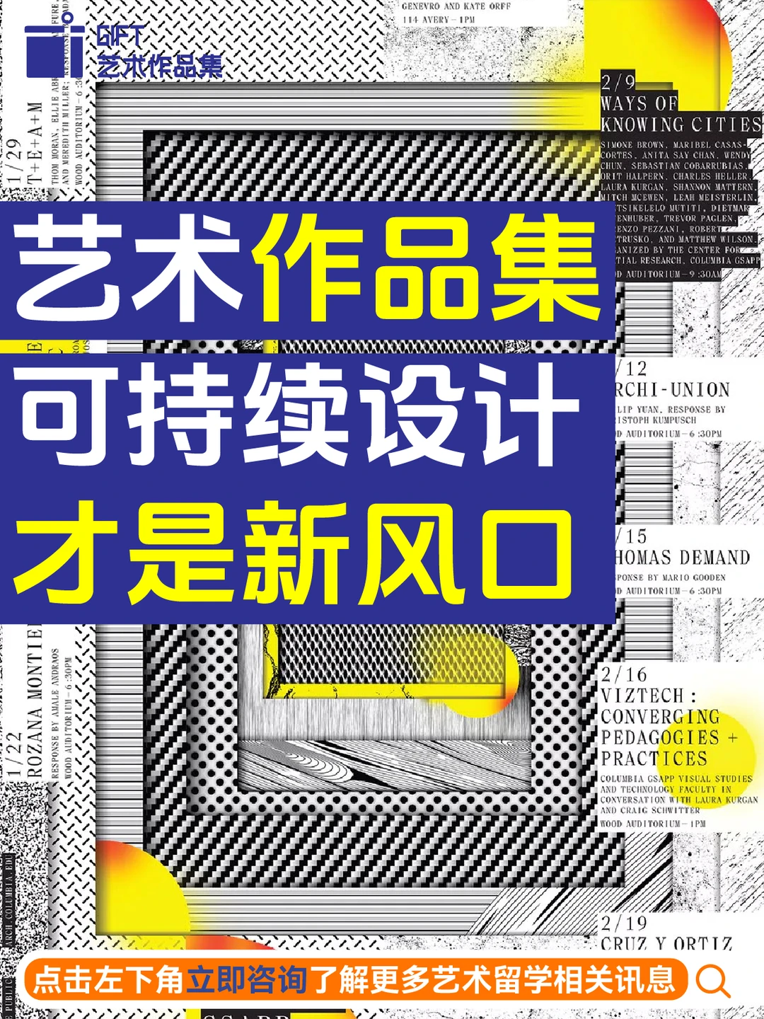 艺术作品集?可持续设计才是新风口‼️