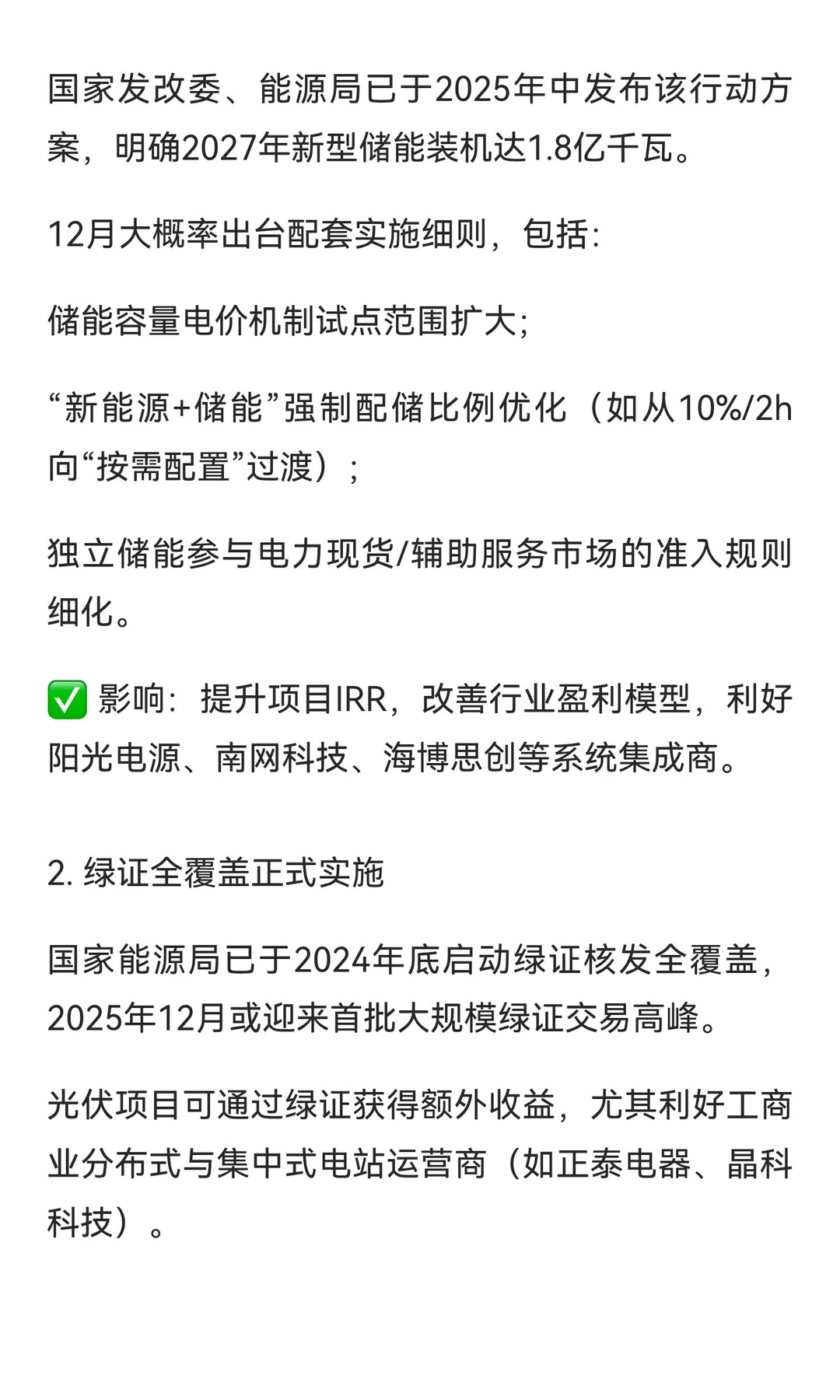 一起看看12月光伏储能有哪些事件利好
