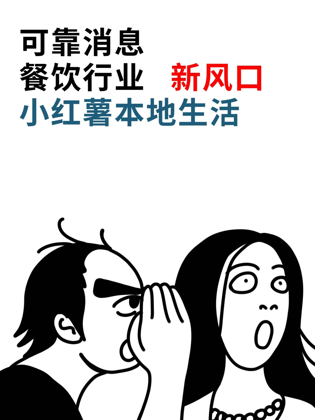 2024最后一波风口...餐饮行业？