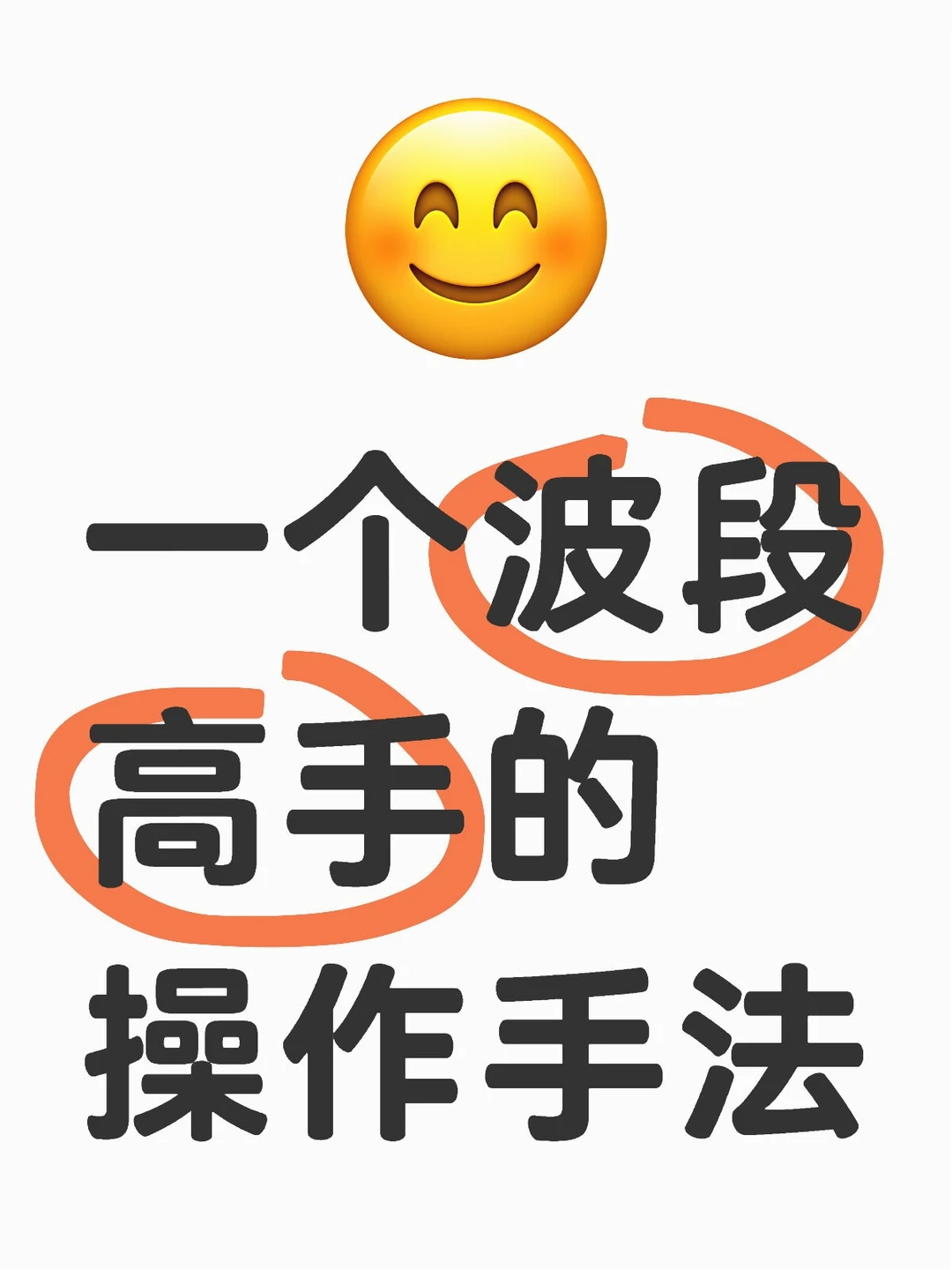 一个波段高手的操作手法