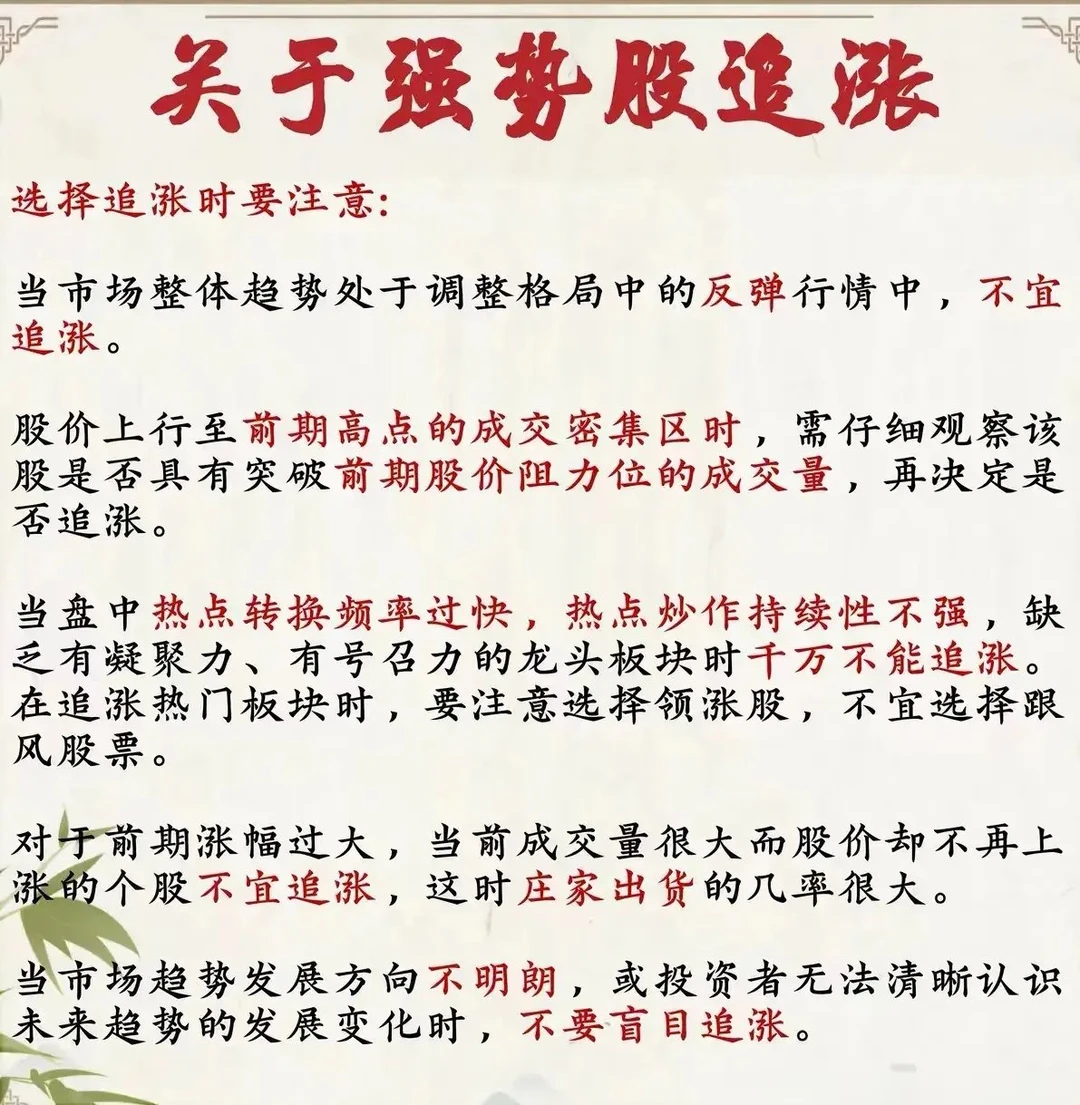 A股市场强势股的操作要点和注意事项