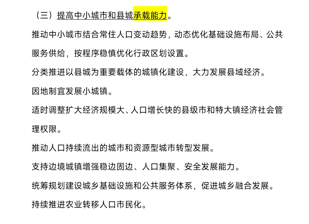 推动城市高质量发展意见（现代化城市体系）