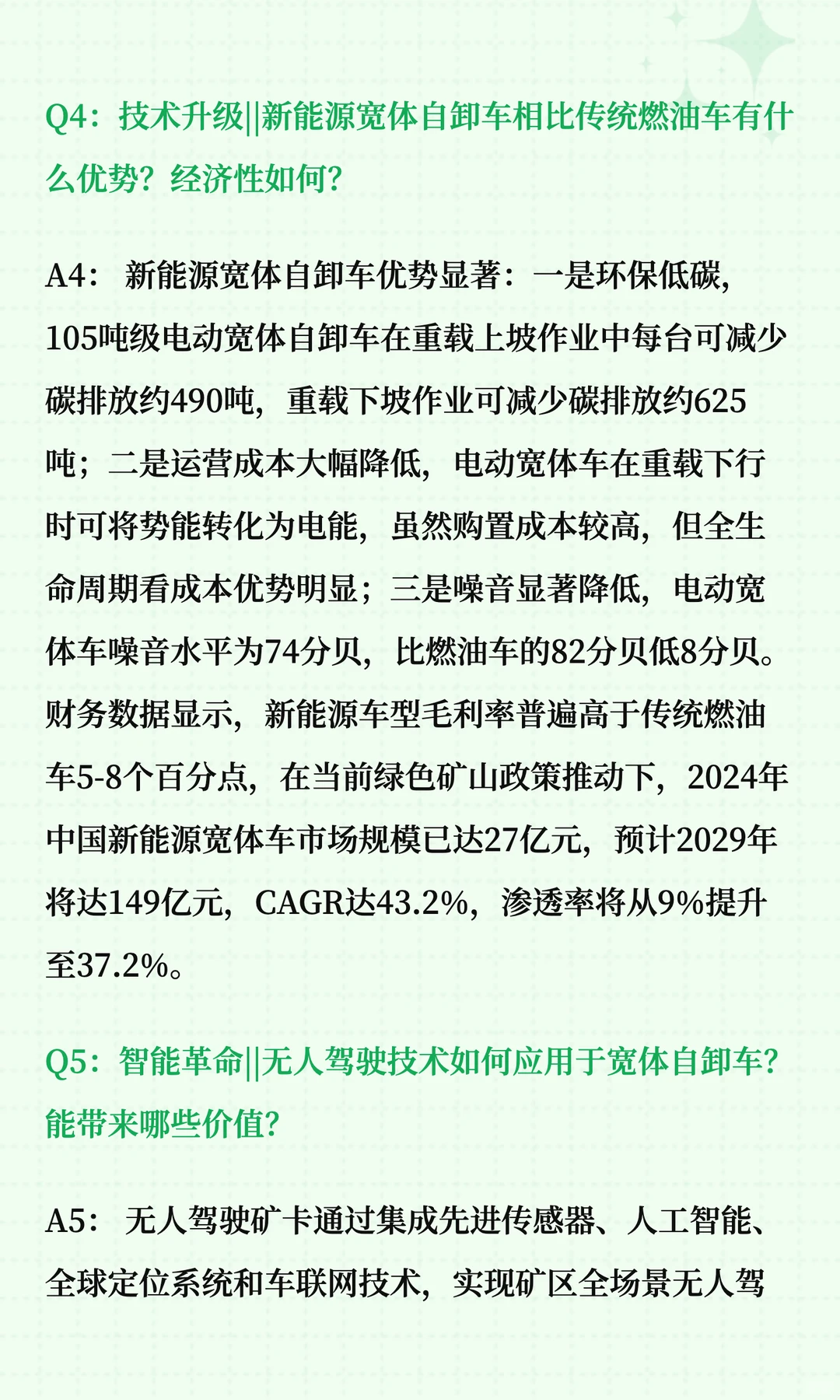 同力股份深度解读十问十答