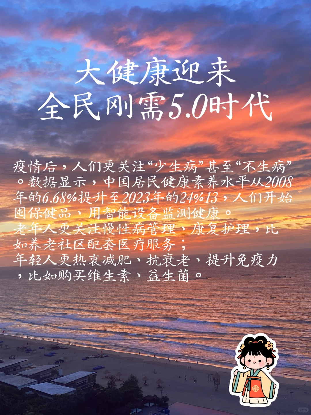 将来，大健康产业迎来全民刚需5.0时代?