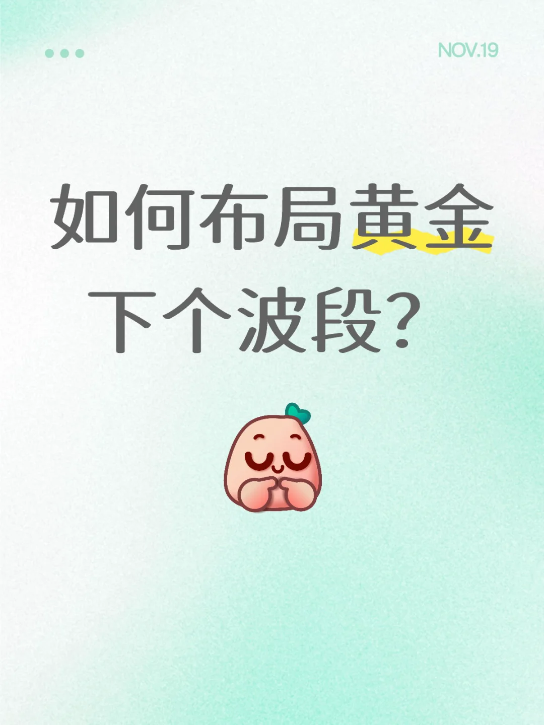 经验分享:如何正确抄底并布局下个波段