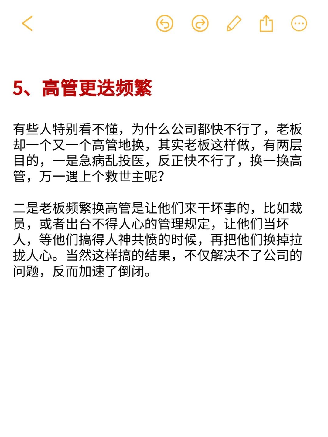 公司出现这5个迹象，离倒闭就不远了