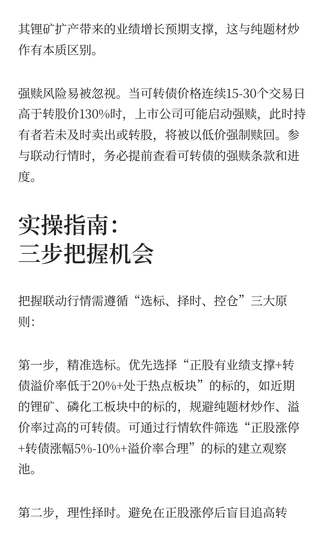 主板涨停+可转债放量突破：资金切换的底层