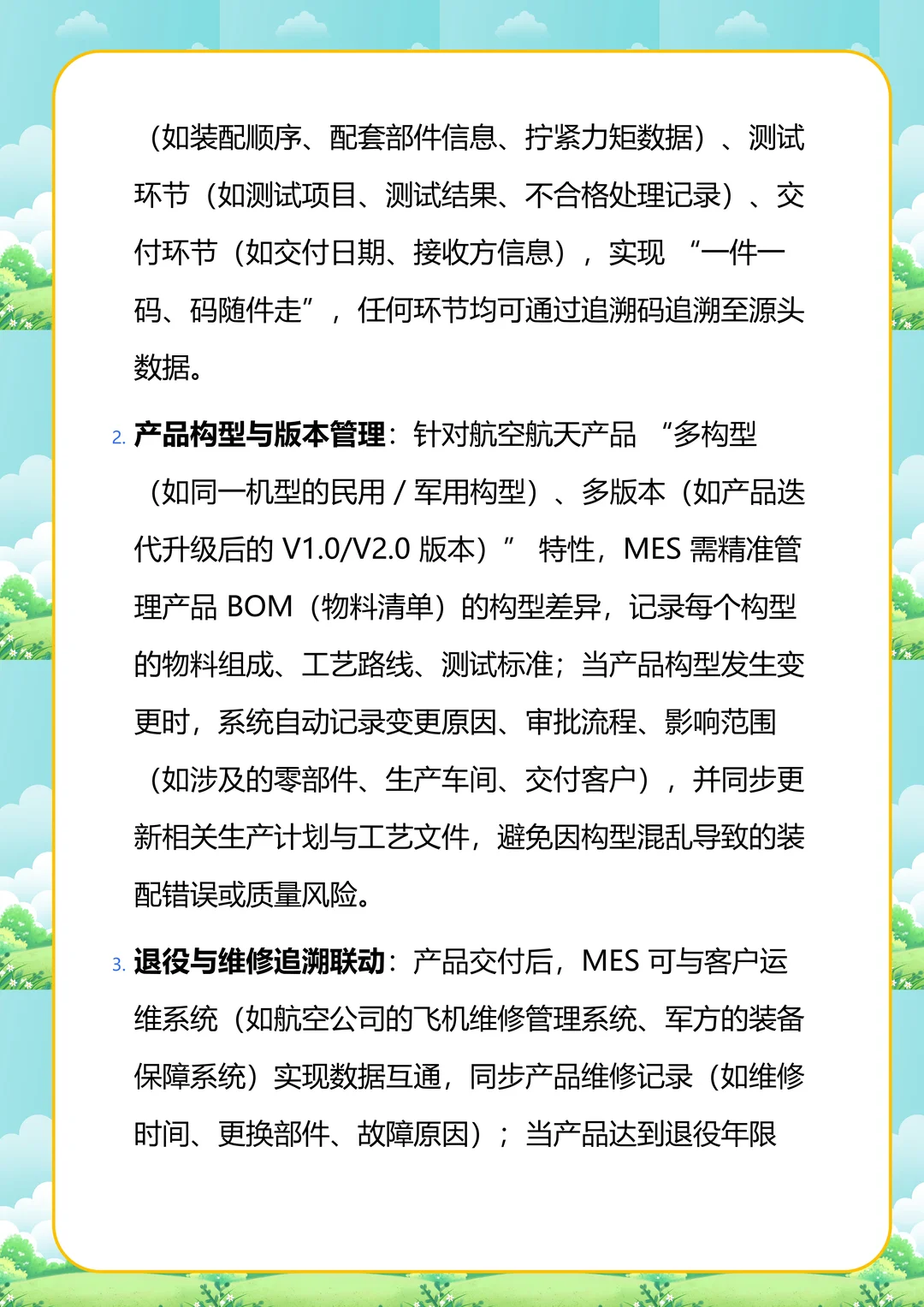 航空航天行业 MES 核心重点及行业对比分析