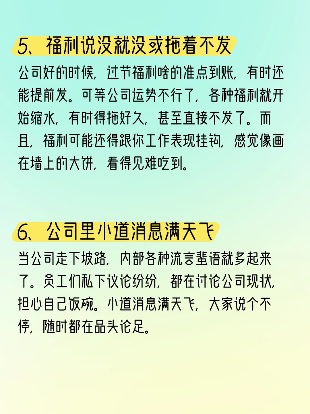汗流浃背了，公司中了4条就赶紧溜吧！