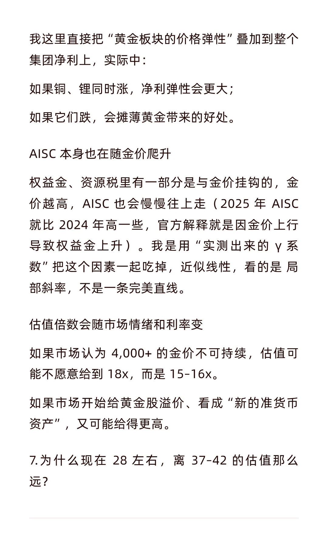 紫金矿业基本面分析及估值报告（2）（技术面）