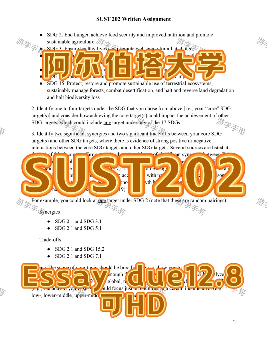 阿尔伯塔大学SUST202 due12.8可滴滴