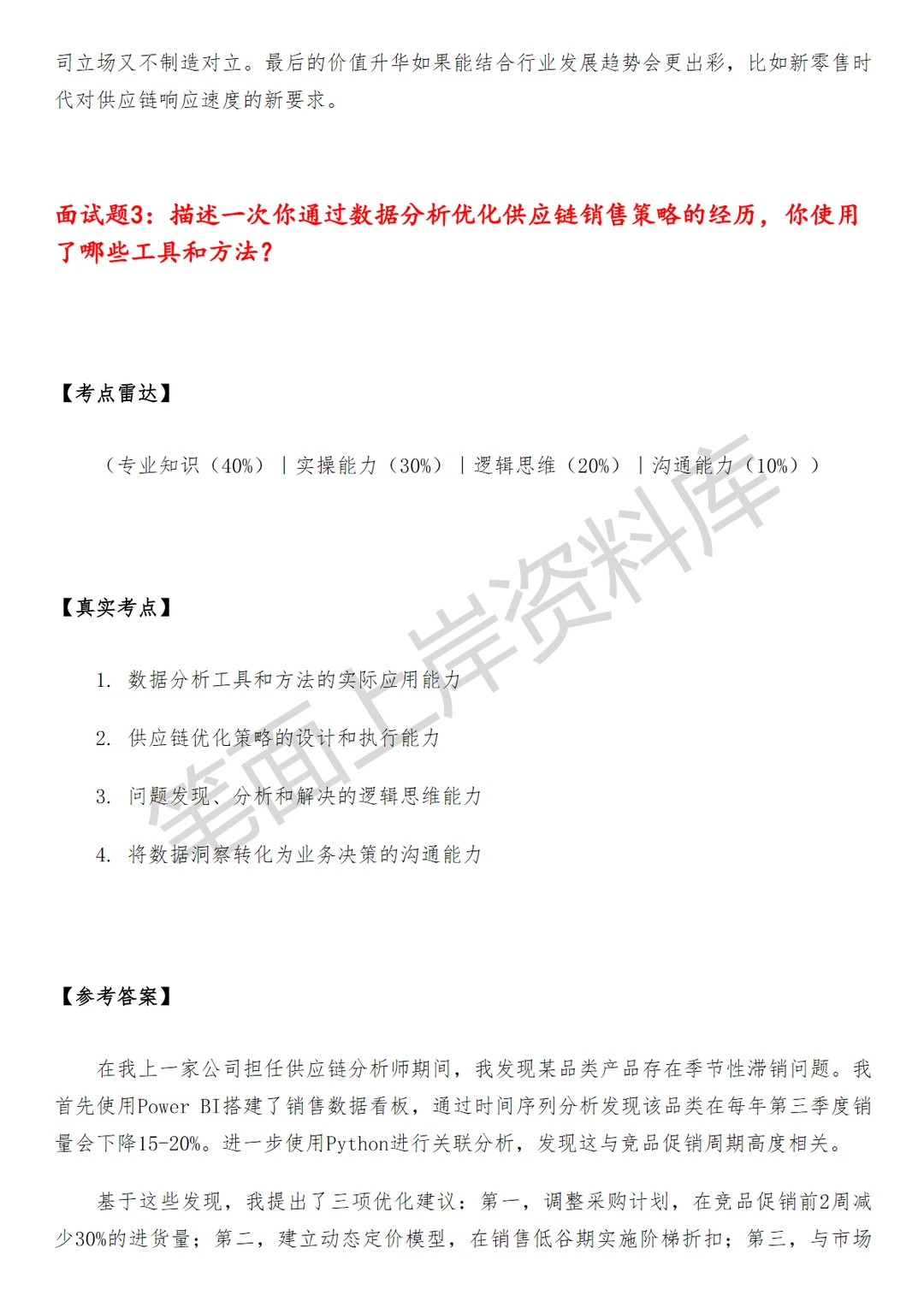 京东供应链销售