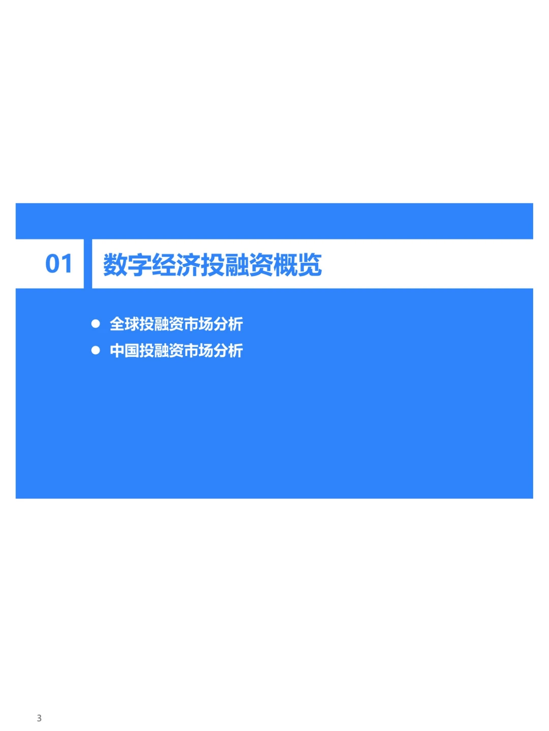 中国数字经济及前沿技术趋势展望报告
