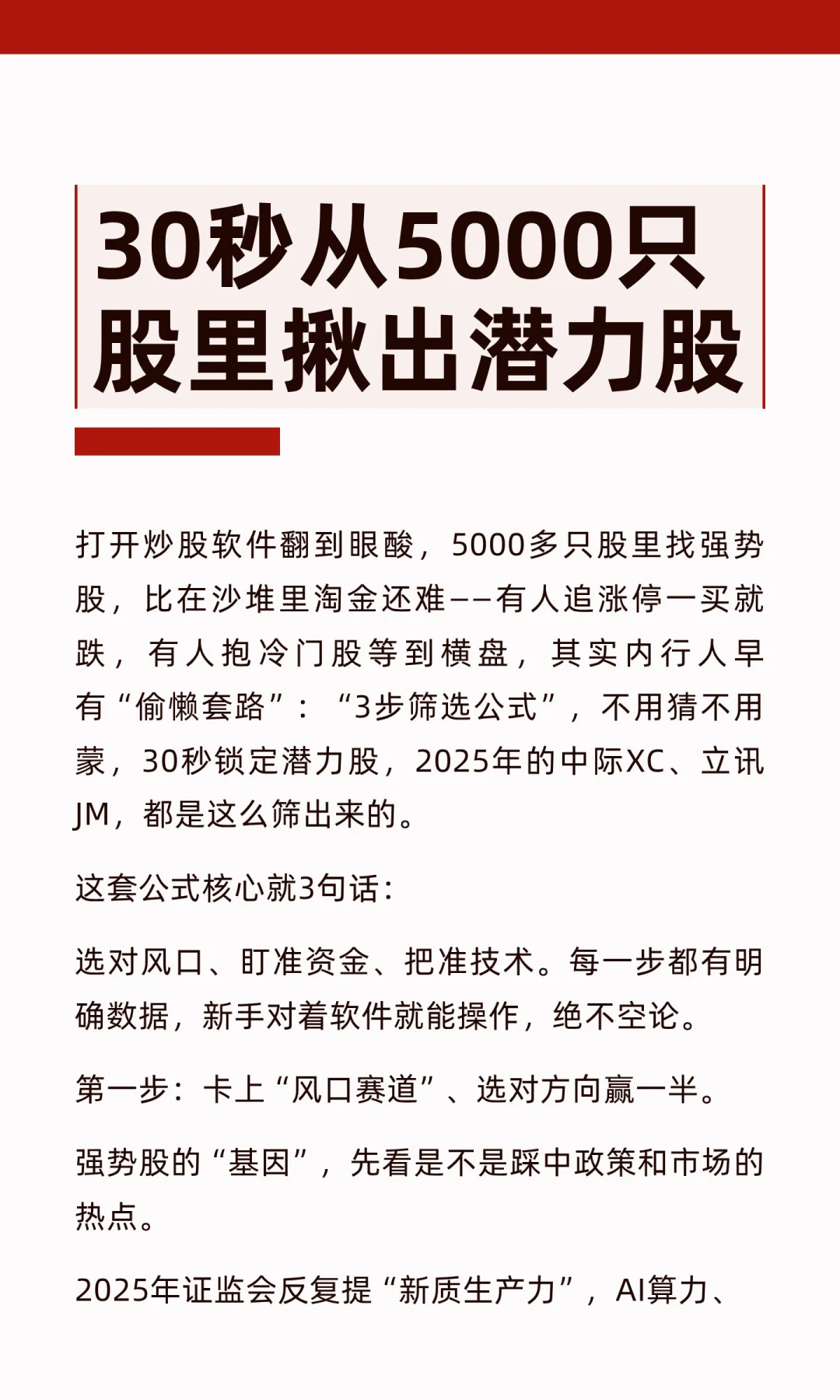 30秒从5000只股里揪出潜力股