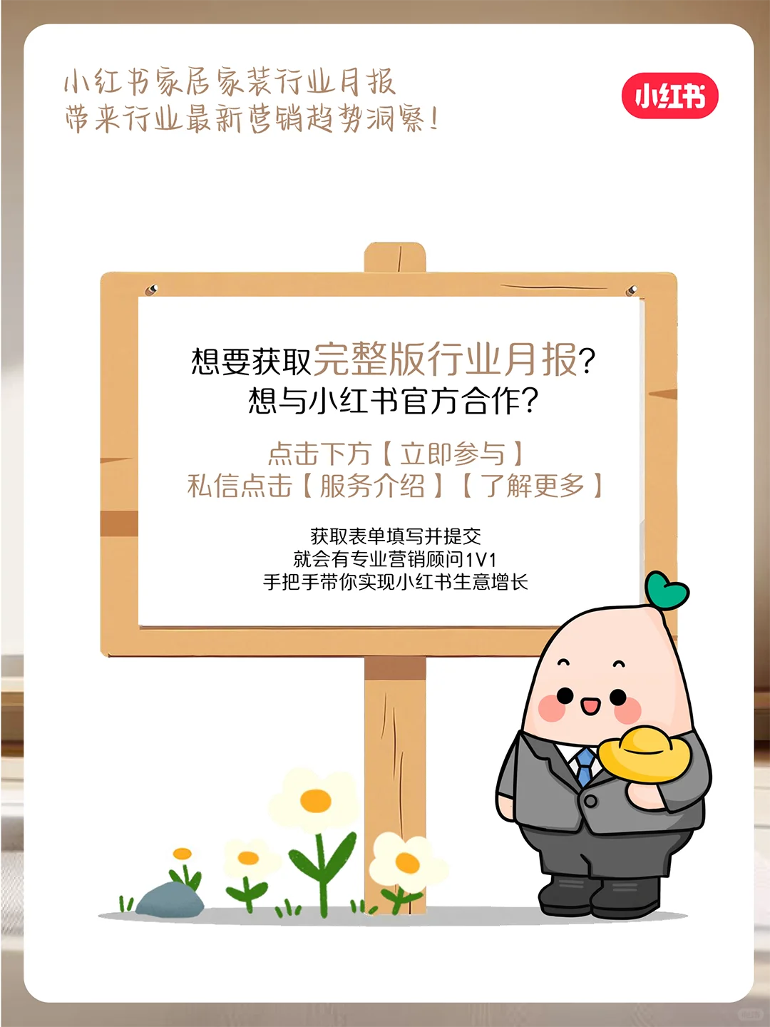 官方发布❗小红书家居家装6月行业月报