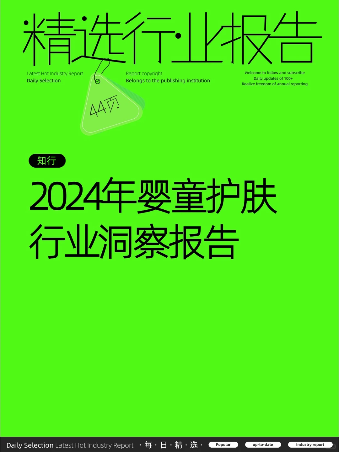 2024年婴童护肤行业洞察报告