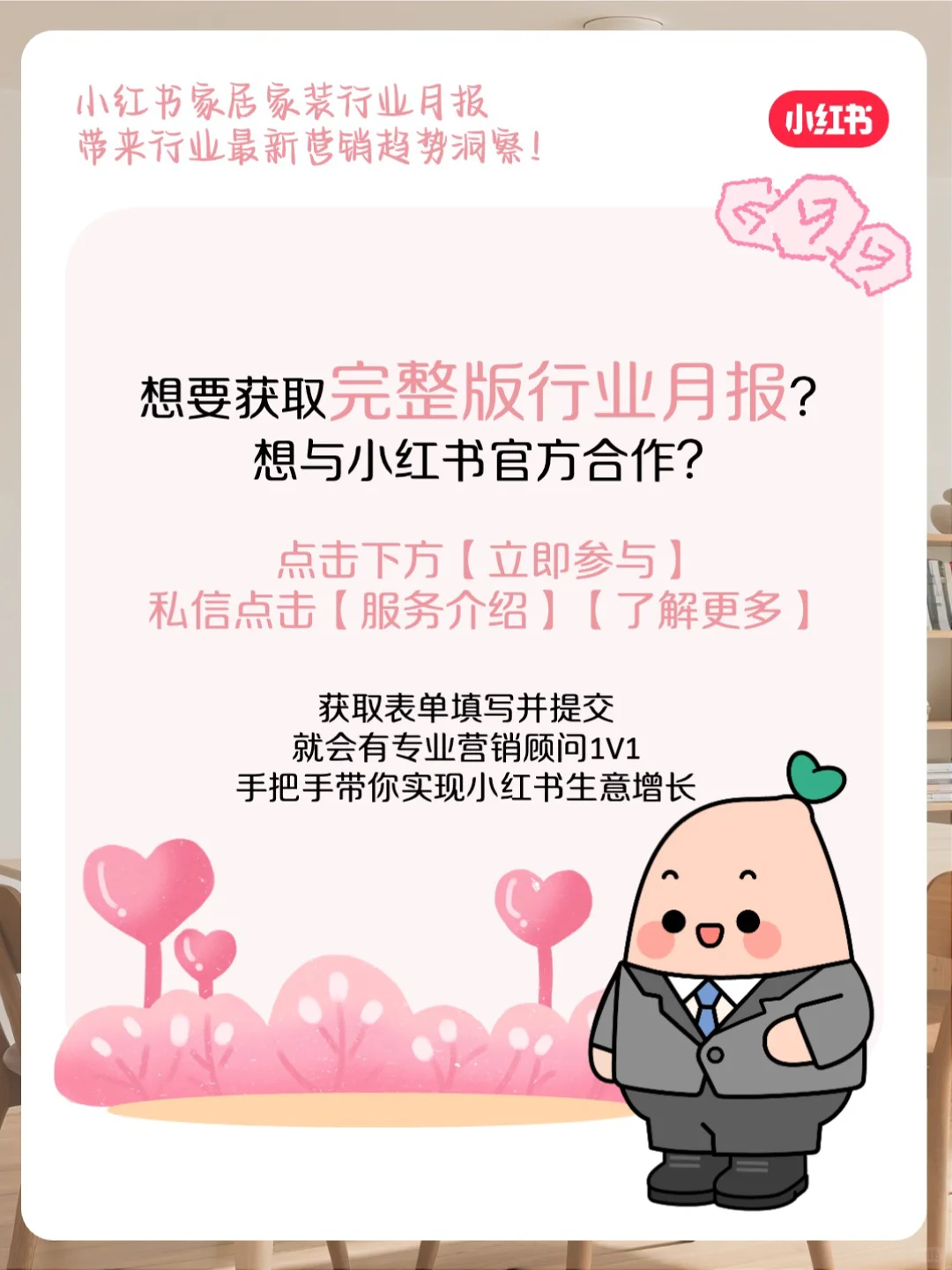 官方指南?8月家居家装行业月报上新