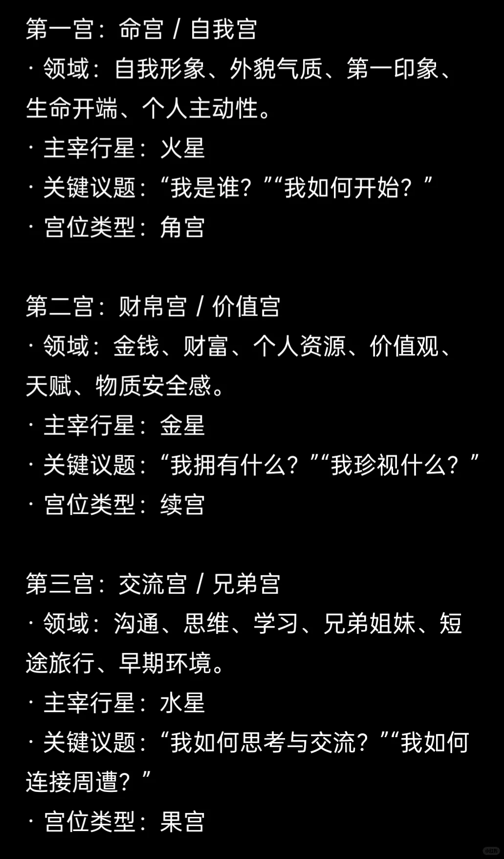 ?? ?一张图解读星盘与十二宫位