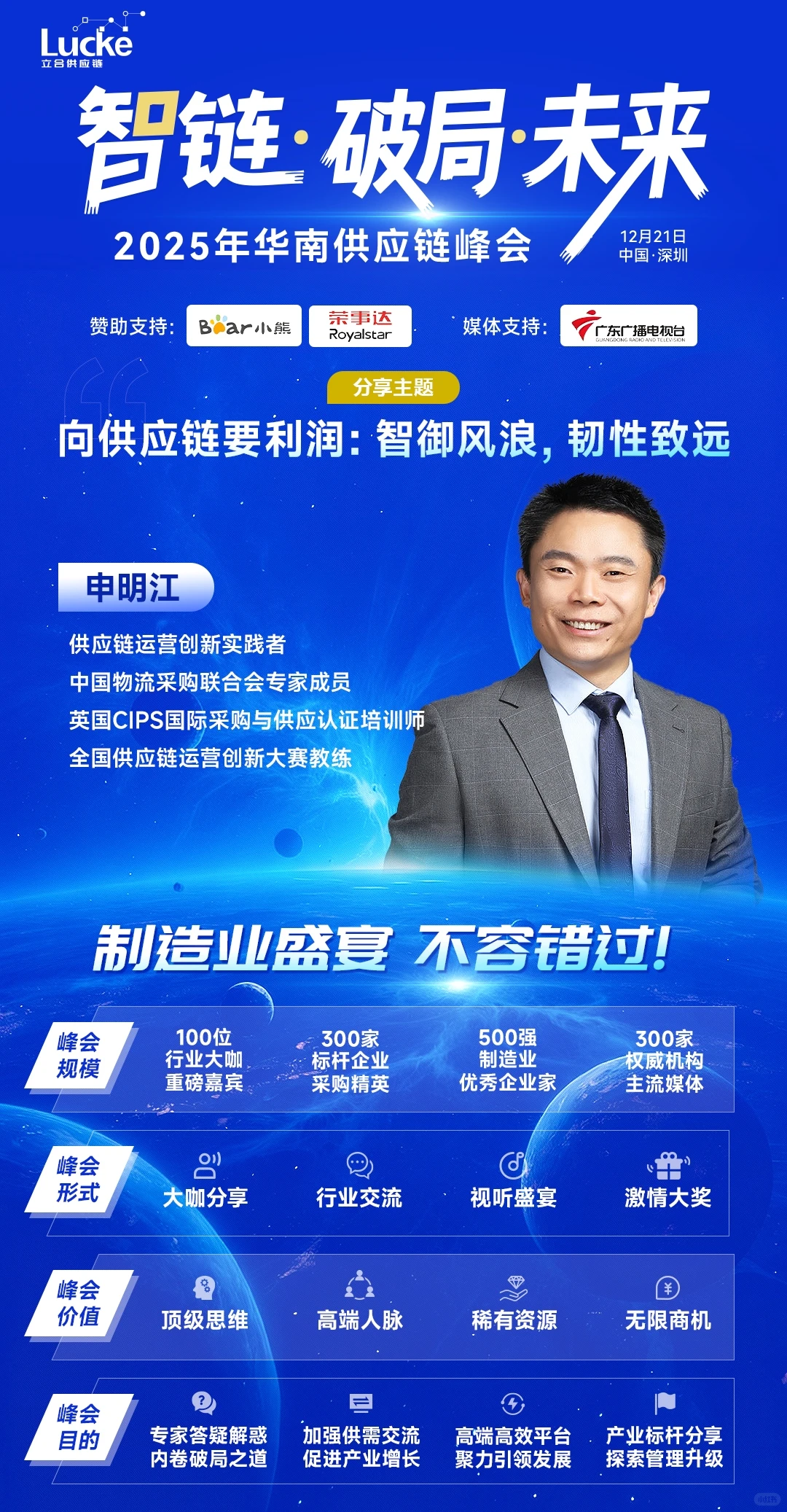 2025华南供应链峰会