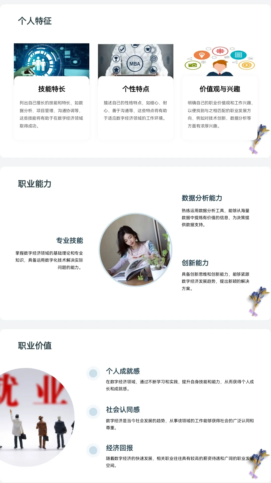 数学经济职业生涯规划书PPT