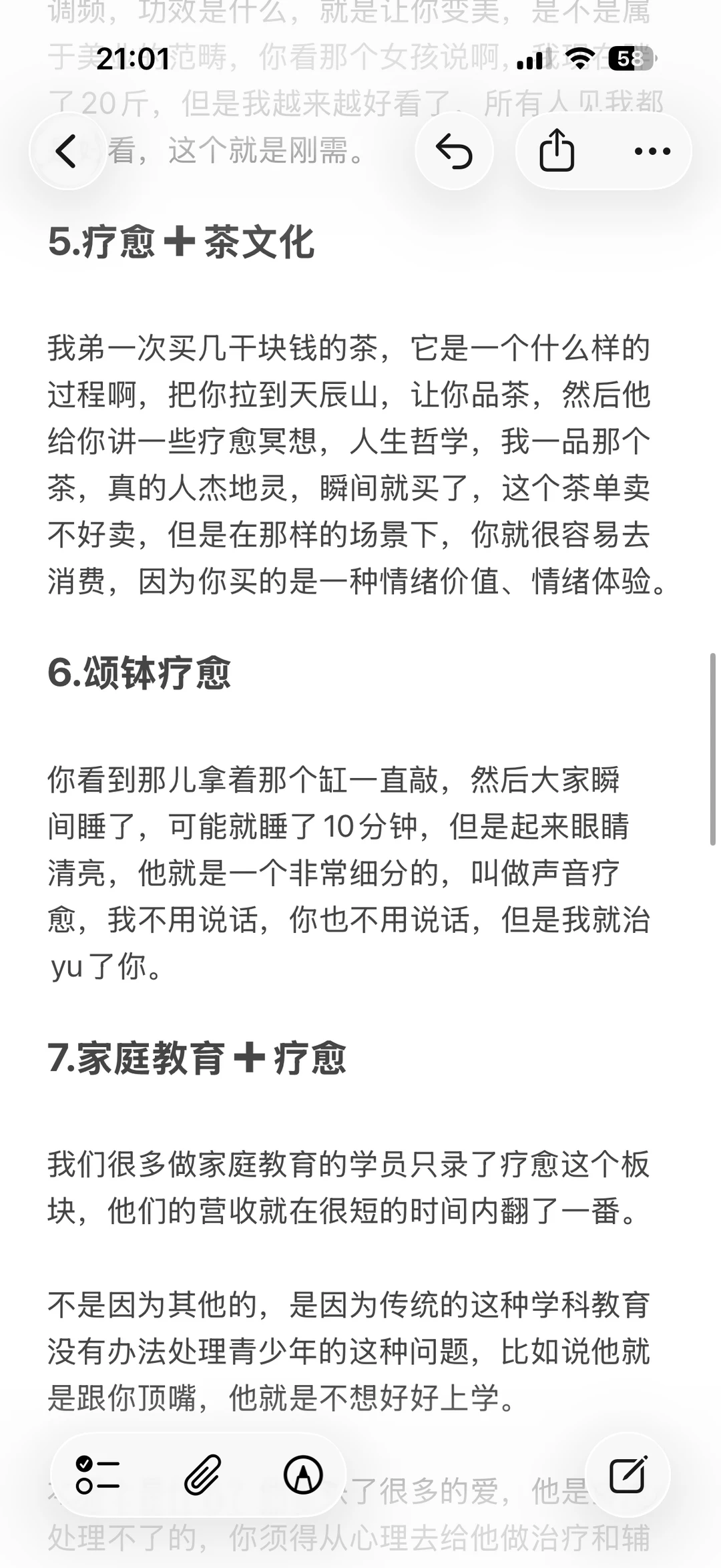 天呐！终于有人把疗愈赛道讲明白了！