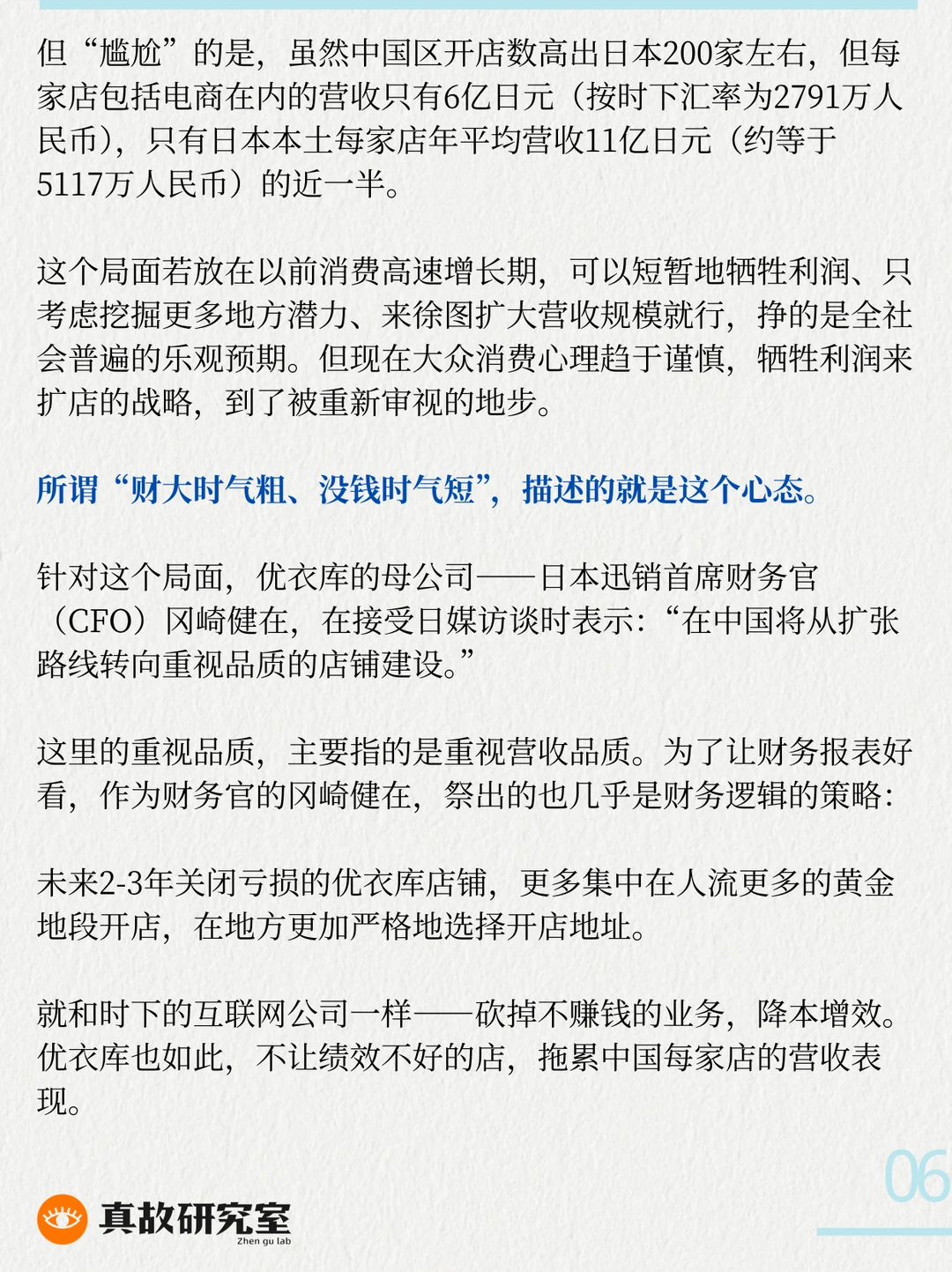 年轻人没钱后，优衣库加速关店