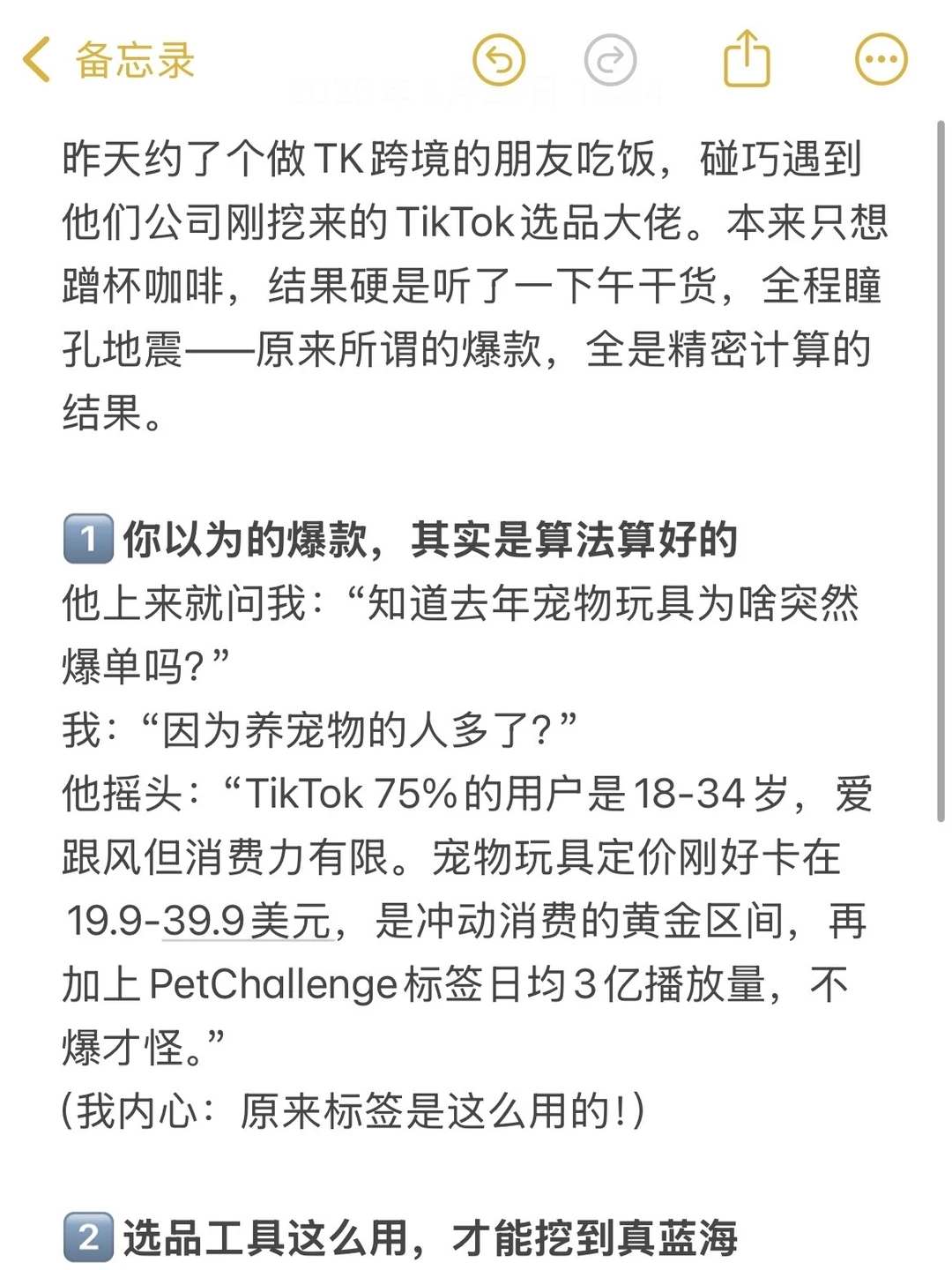 跟TikTok大神喝咖啡，被他的选品思路震撼！