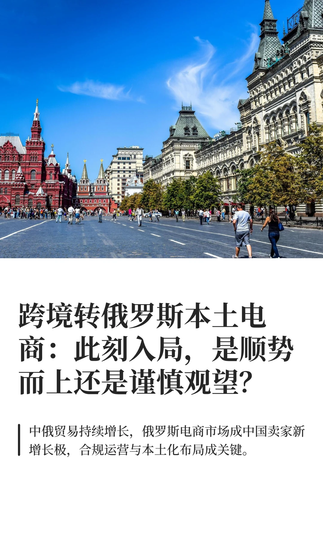 跨境转俄罗斯本土电商：此刻入局，是顺势而