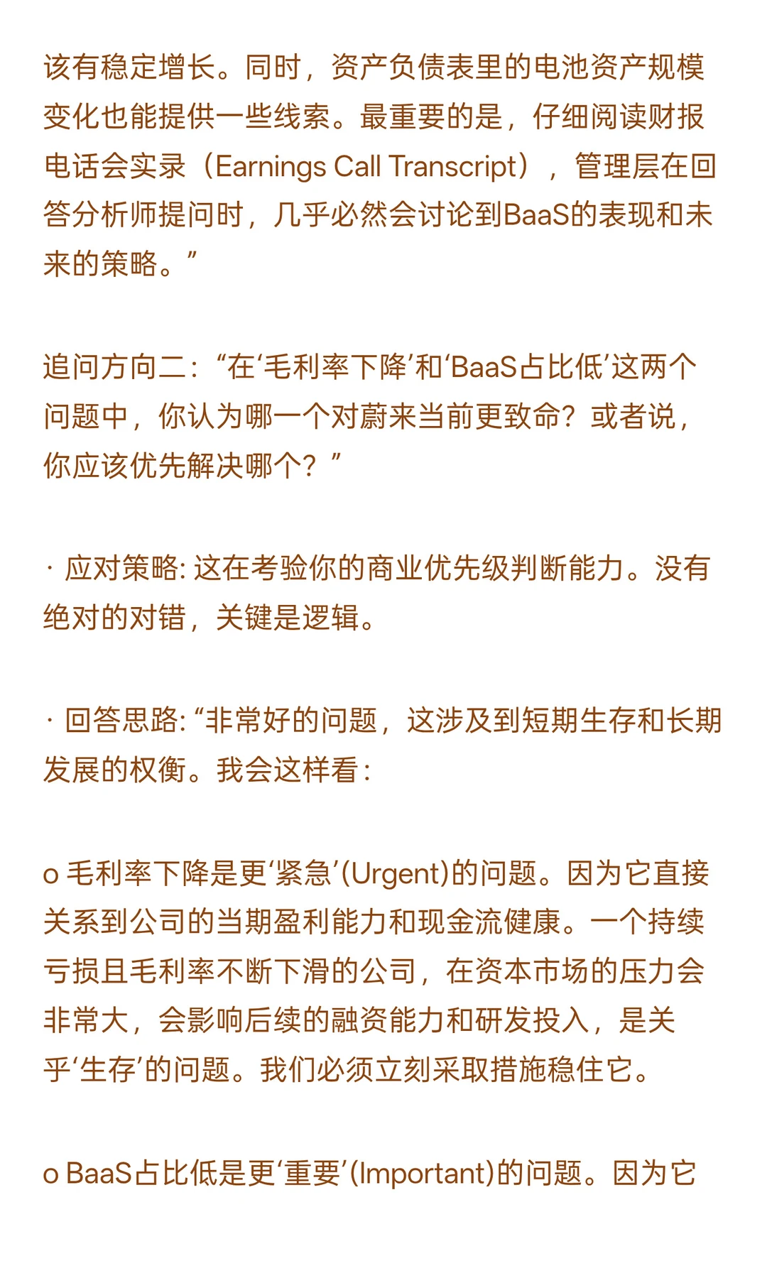 数分116-蔚来销量暴涨毛利却跌？如何决策？