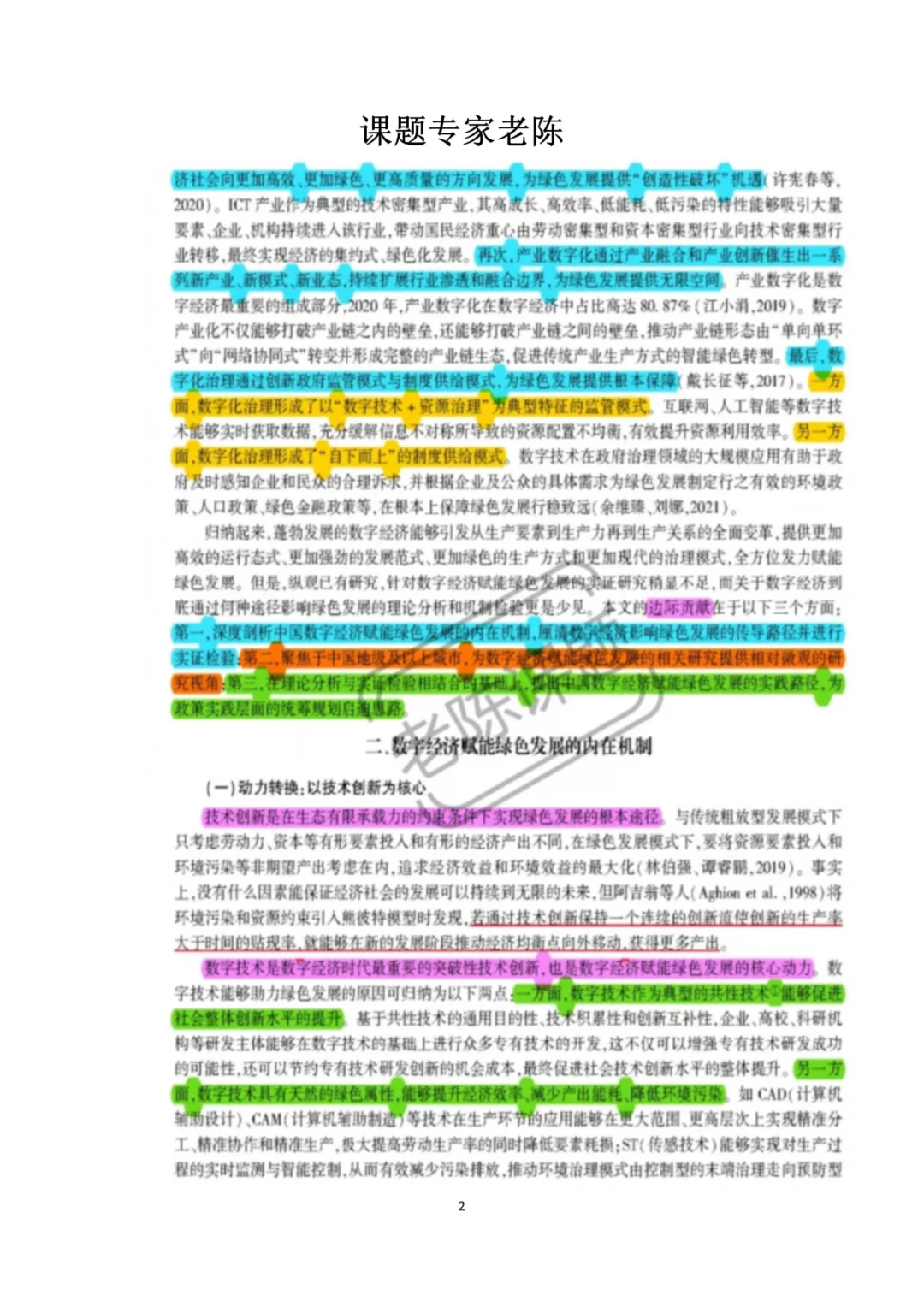 高校热点课题，数字经济赋能绿色发展数字经