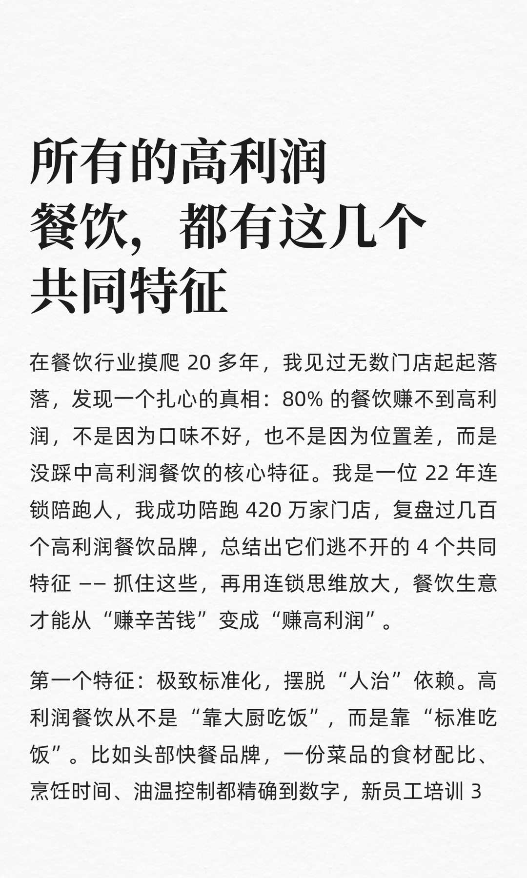 所有的高利润餐饮，都有这几个共同特征