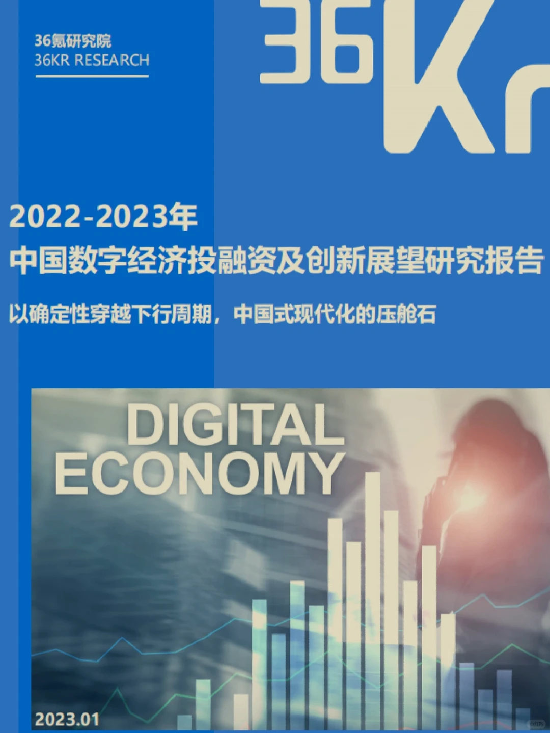 每日分享行研报告：数字经济