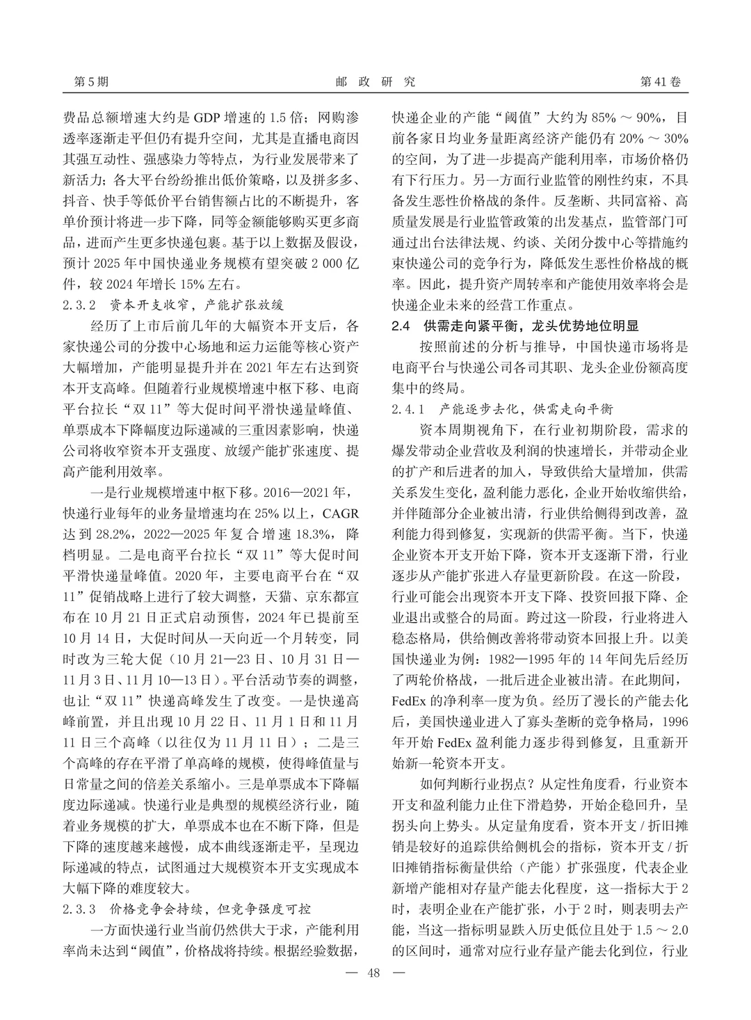 ?文献分享_快递行业未来竞争格局推演