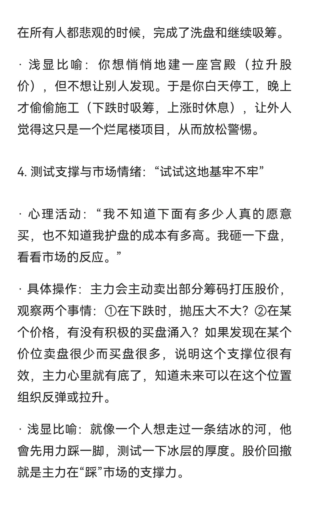 从主力角度看股价回撤