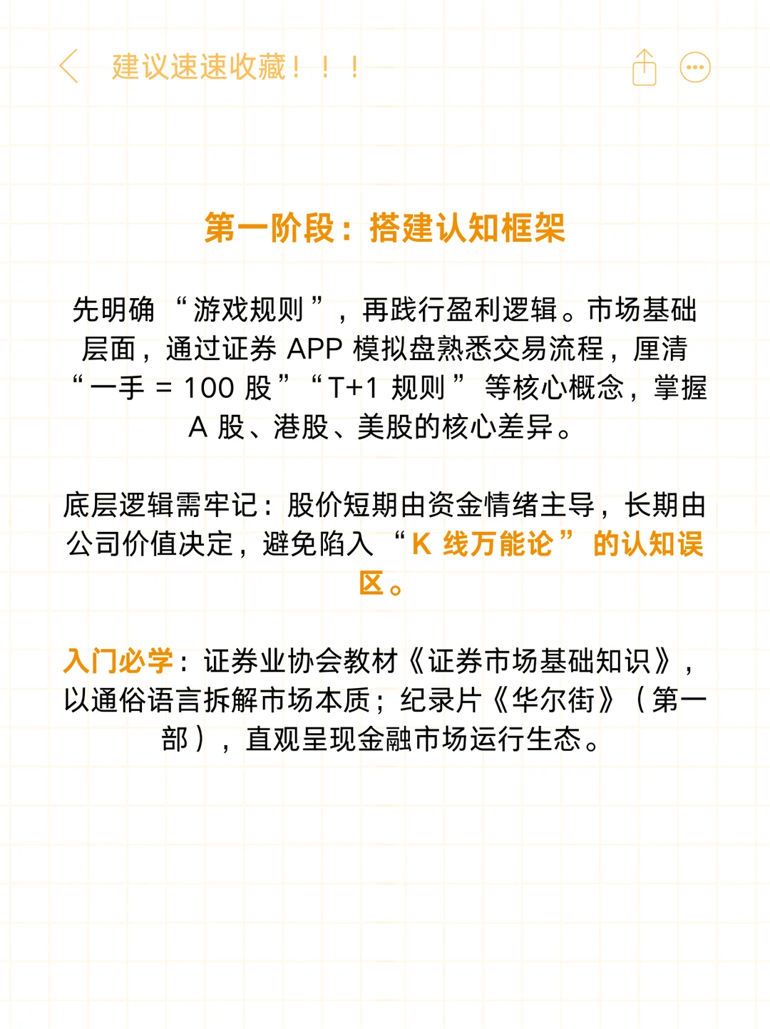 股票可以自学，但是学习顺序很重要