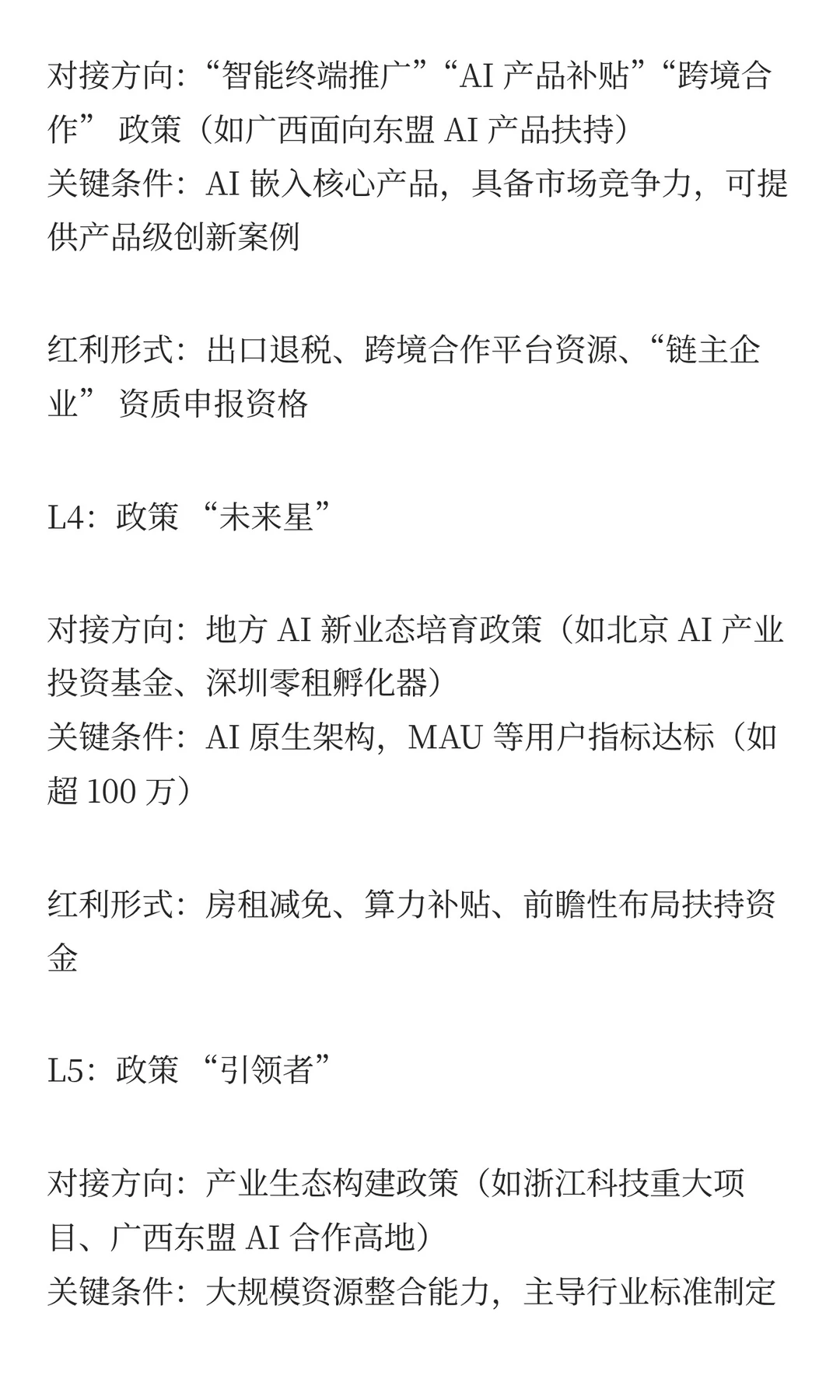 混沌AI白皮书：揭秘企业AI落地的五个层级