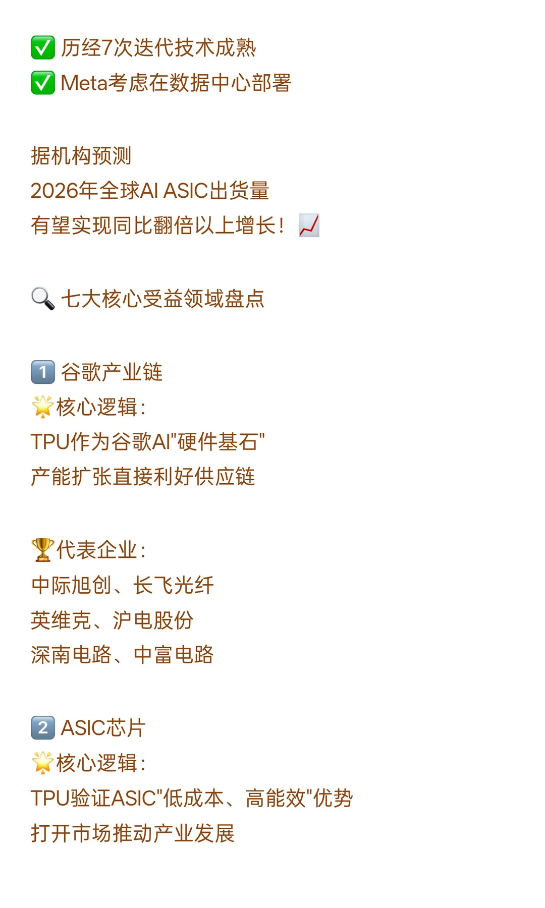 谷歌TPU概念股，最新利好梳理（附名单）