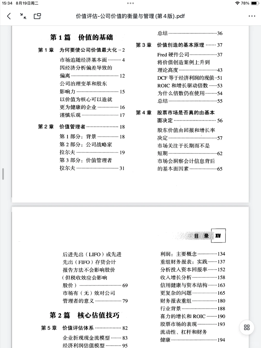 二刷依然觉得这本估值神书超级?(中文版