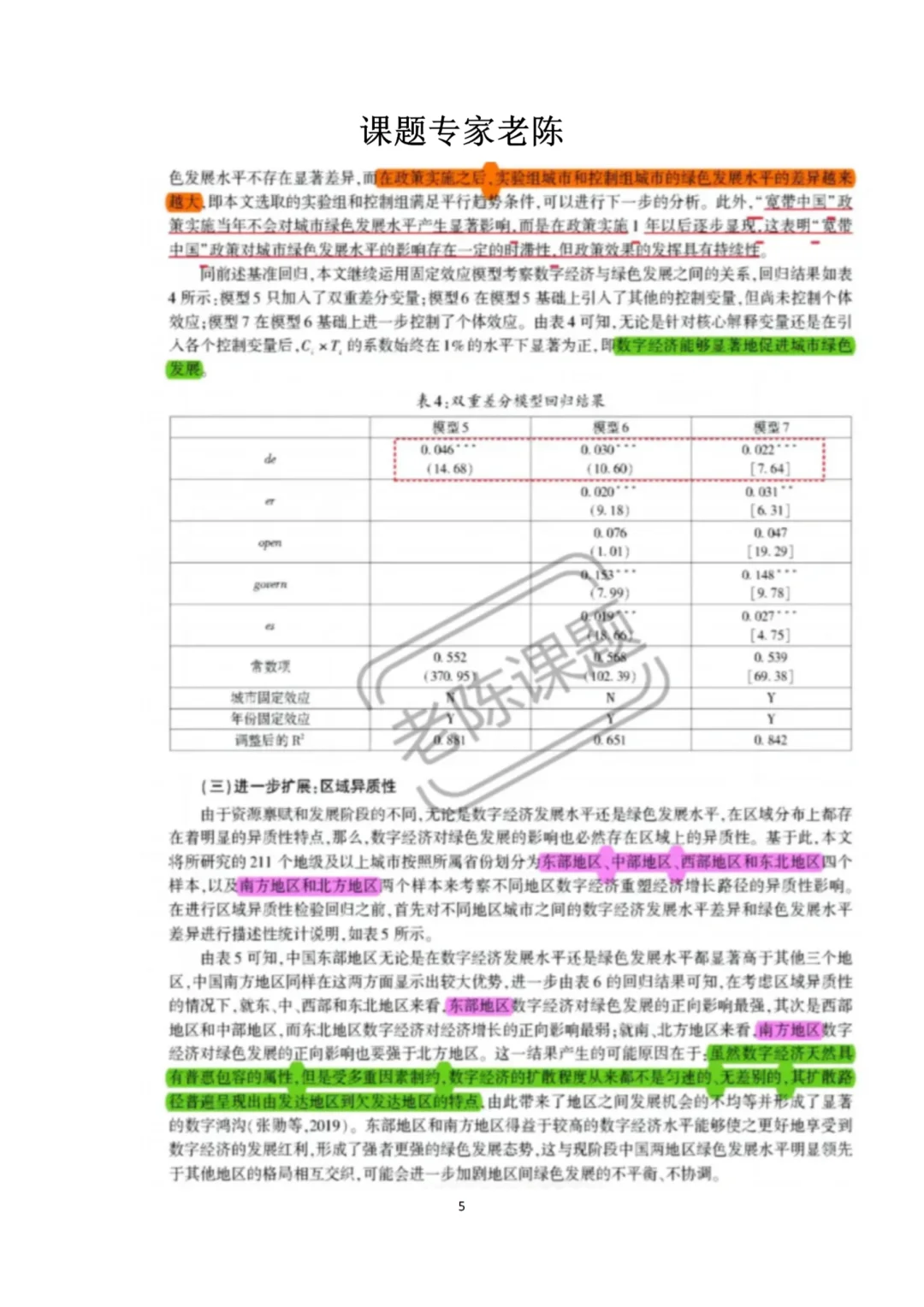 高校热点课题，数字经济赋能绿色发展数字经