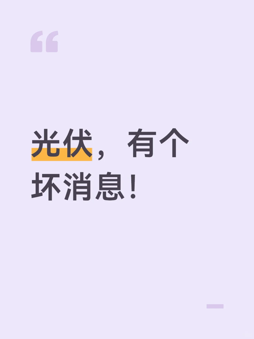 今天光伏调整的背后原因