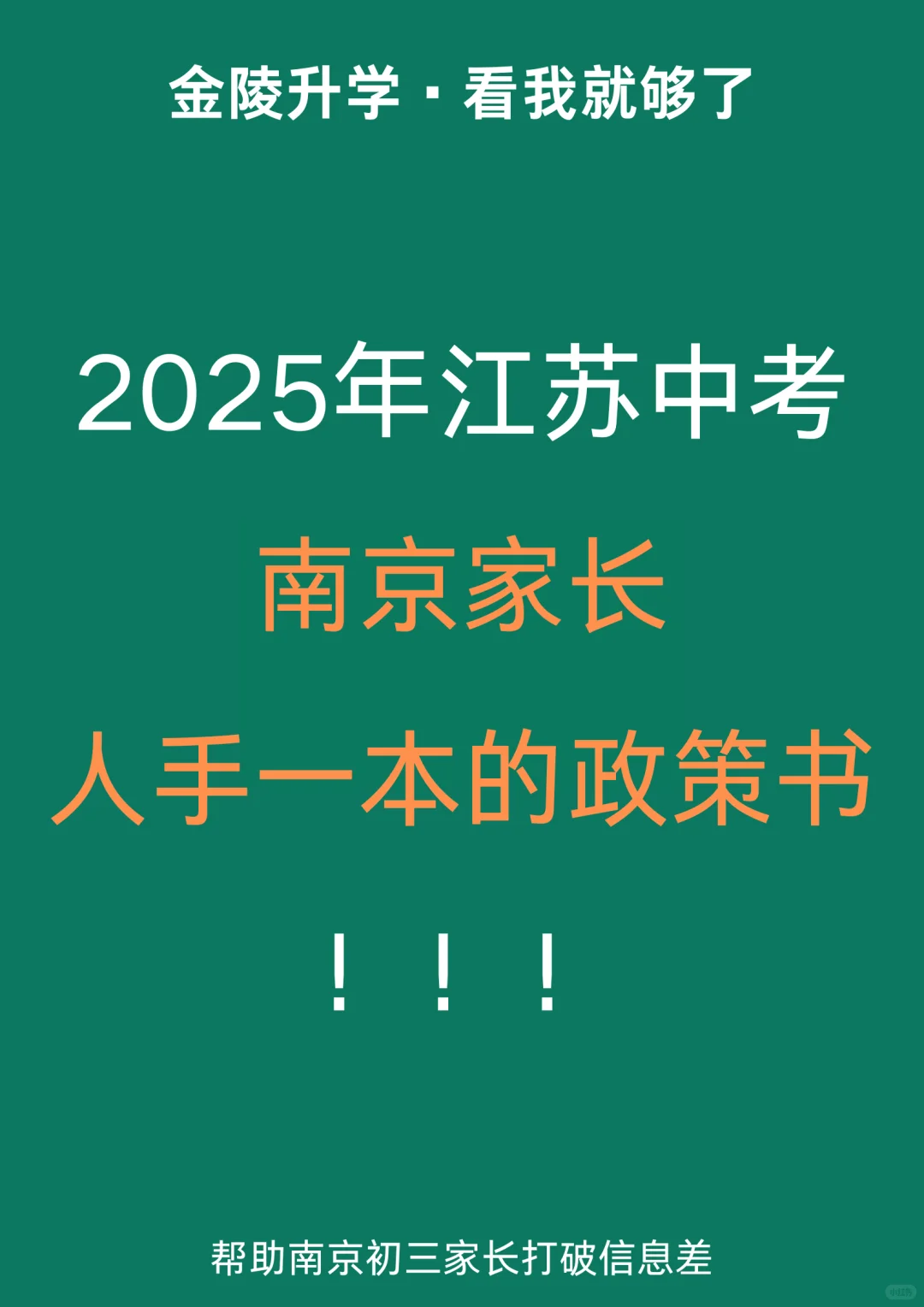 南京家长人手一本的中考书