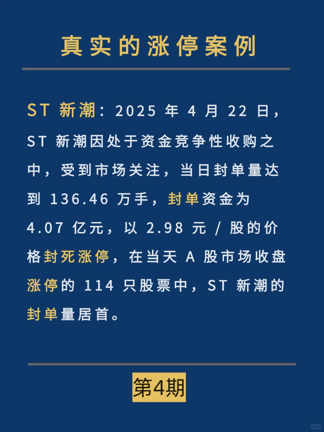 金融术语--涨停