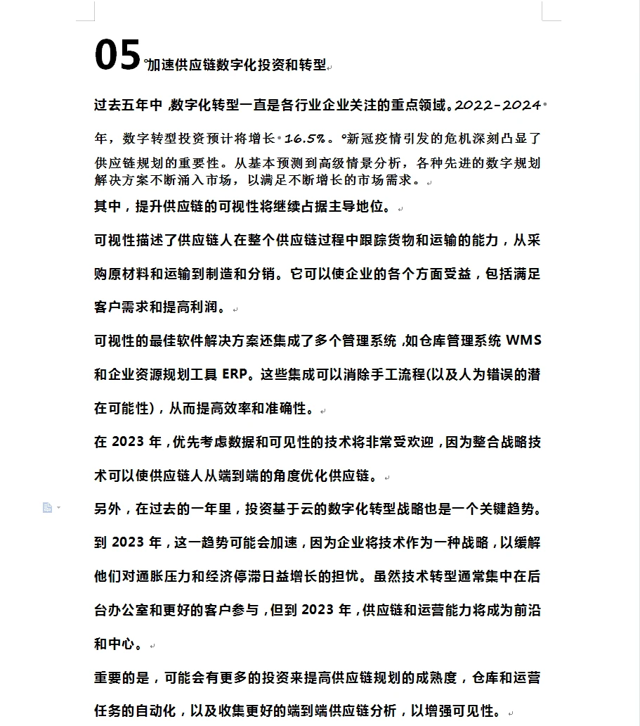 今年长采购应该关注的供应链8个趋势