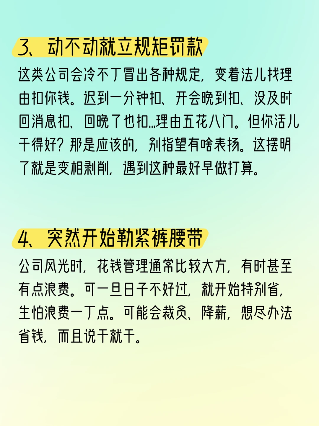 汗流浃背了，公司中了4条就赶紧溜吧！