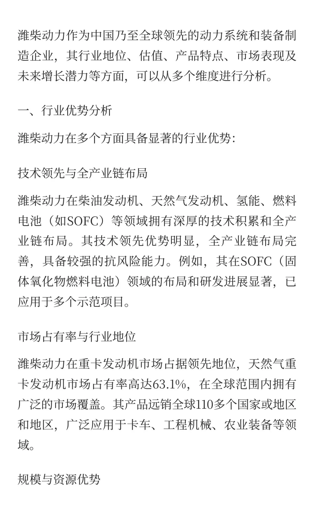 潍柴动力未来增长空间分析