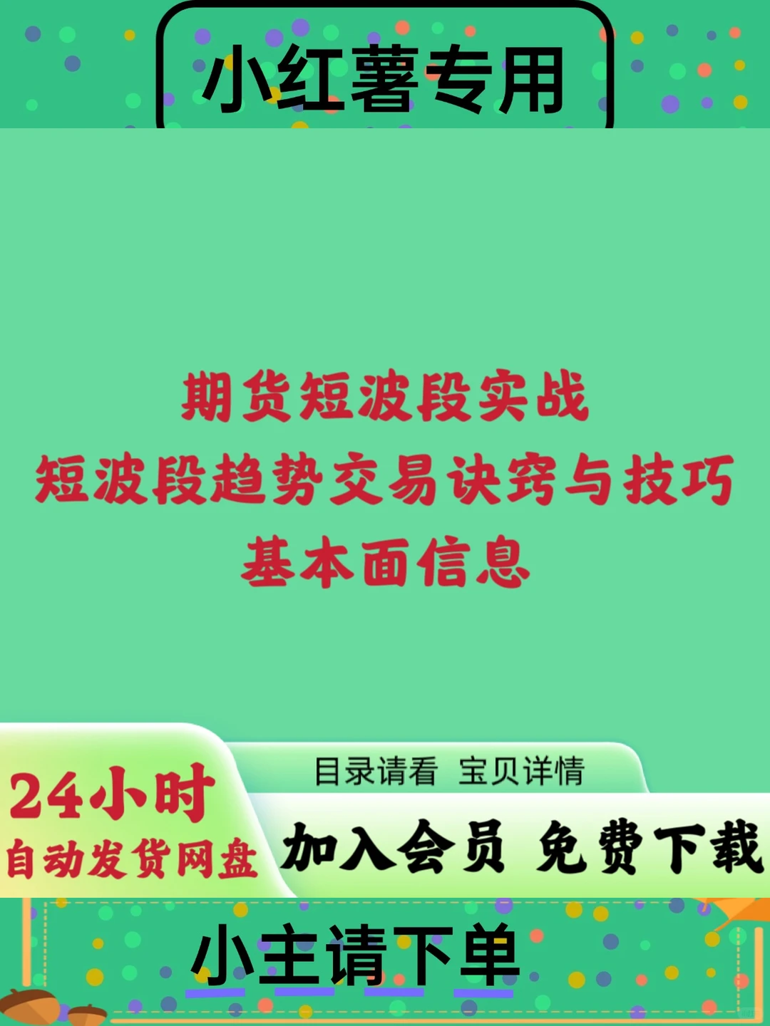 期货短波段趋势交易技巧实战视频教程