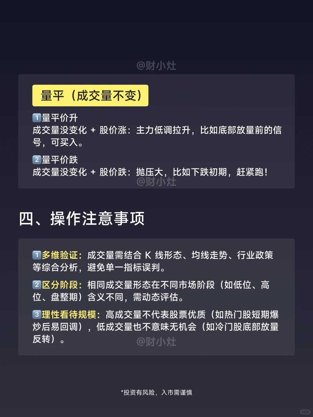新手炒股必看!什么是成交量?