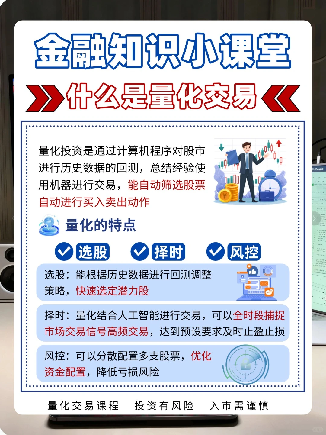 散户翻身记?量化交易教你玩转财富密码