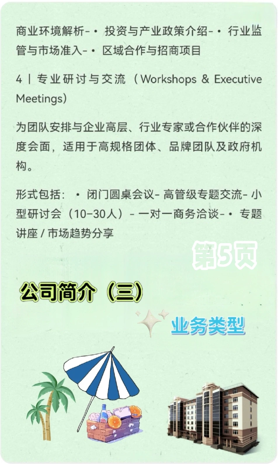 公司简介（三）