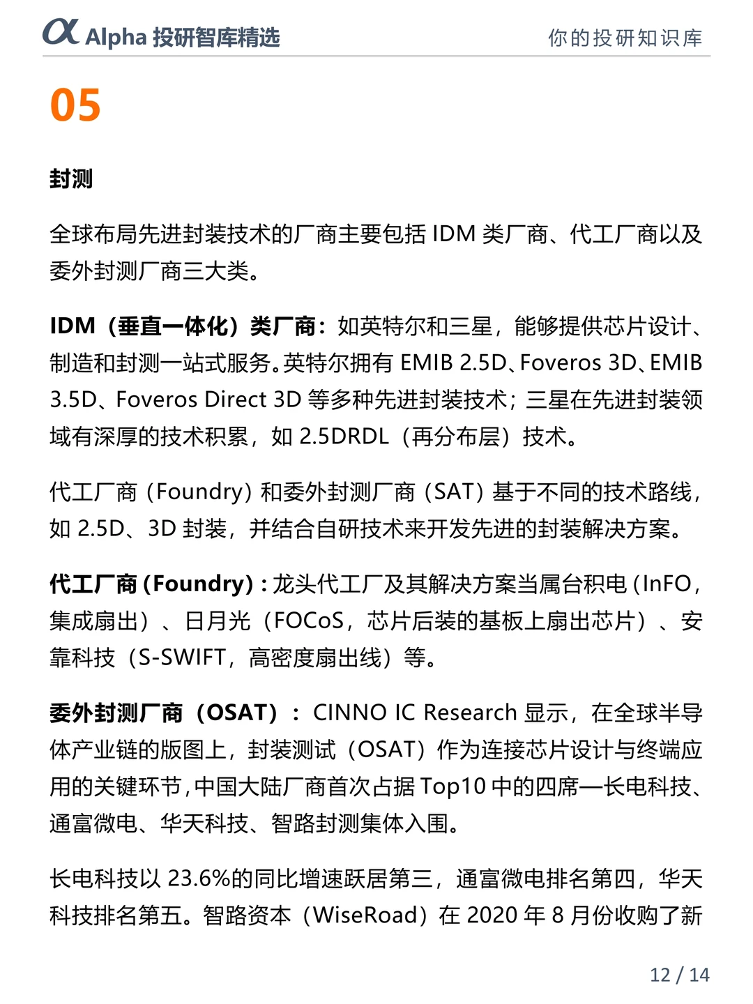 AI 算力爆发!先进封装成国产芯片破局关键